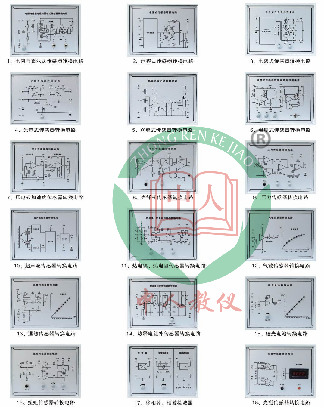 检测与转换(传感器)技术实训装置(32种传感器)